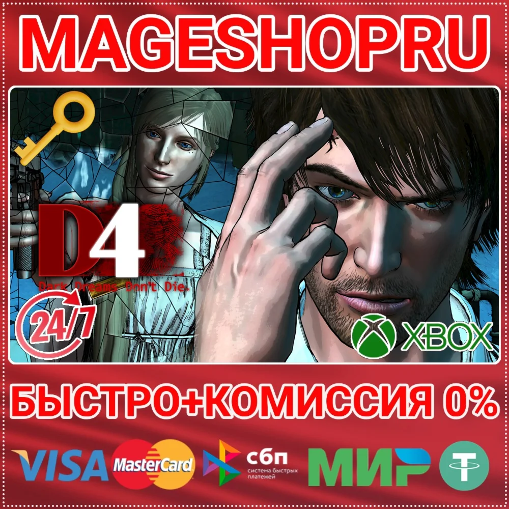 D4: DARK DREAMS DON'T DIE XBOX ONE/X|S КЛЮЧ
