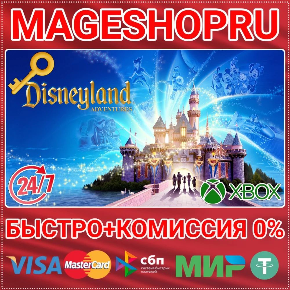 DISNEYLAND ADVENTURES XBOX ONE/X|S+ПК КЛЮЧ