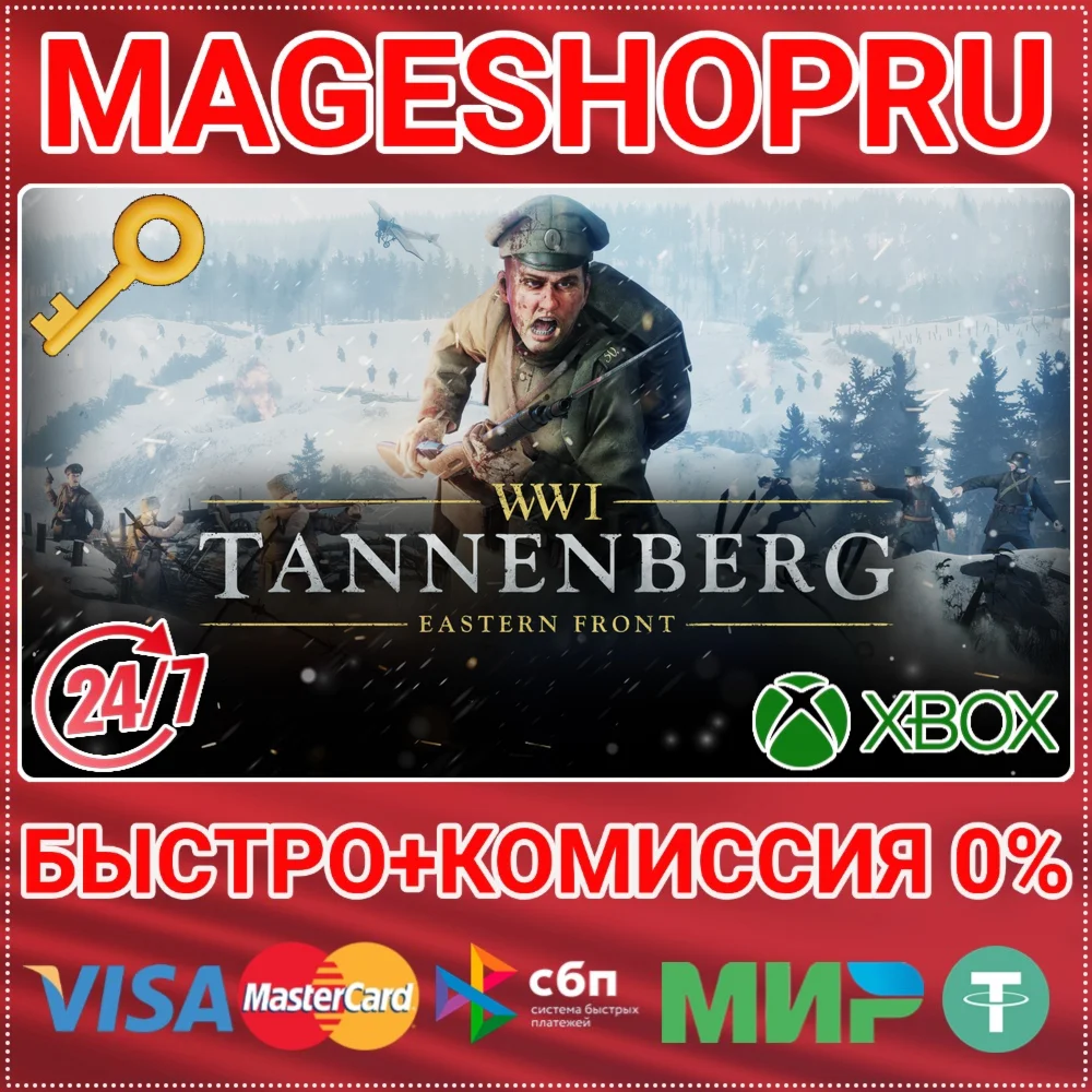 TANNENBERG XBOX ONE/X|S КЛЮЧ