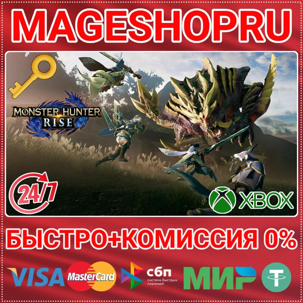 🟢⚡MONSTER HUNTER RISE XBOX ONE/X|S+ПК КЛЮЧ