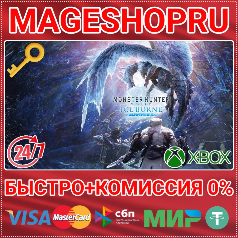 🟢⚡MONSTER HUNTER WORLD: ICEBORNE MASTER ED XBOX КЛЮЧ