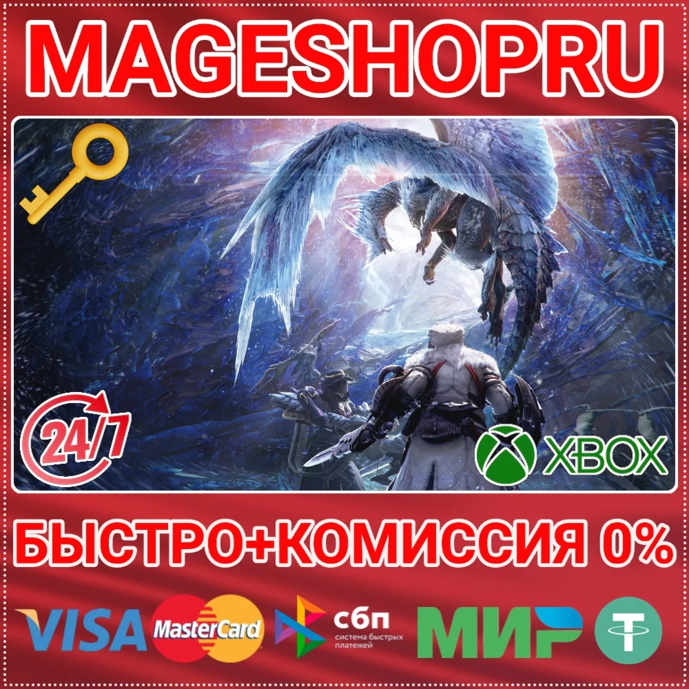 🟢⚡MONSTER HUNTER WORLD: ICEBORNE XBOX ONE/X|S КЛЮЧ