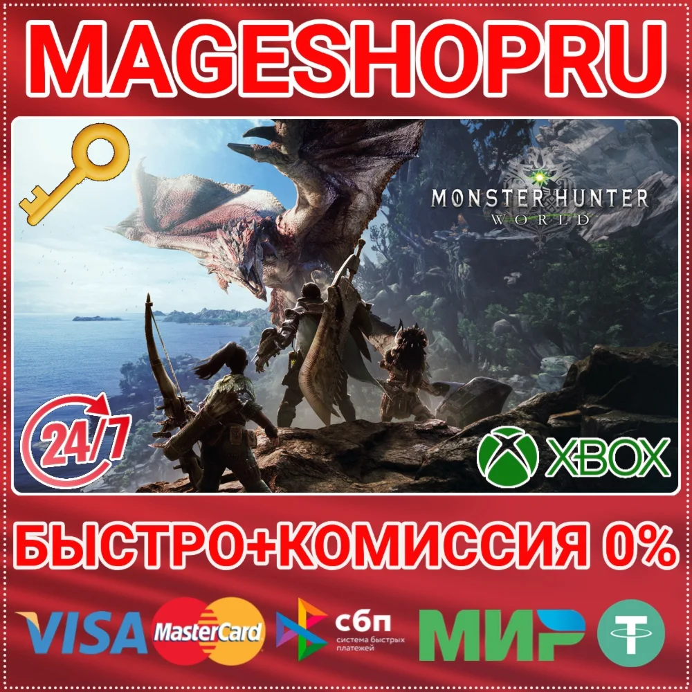 🟢⚡MONSTER HUNTER: WORLD XBOX ONE/X|S КЛЮЧ