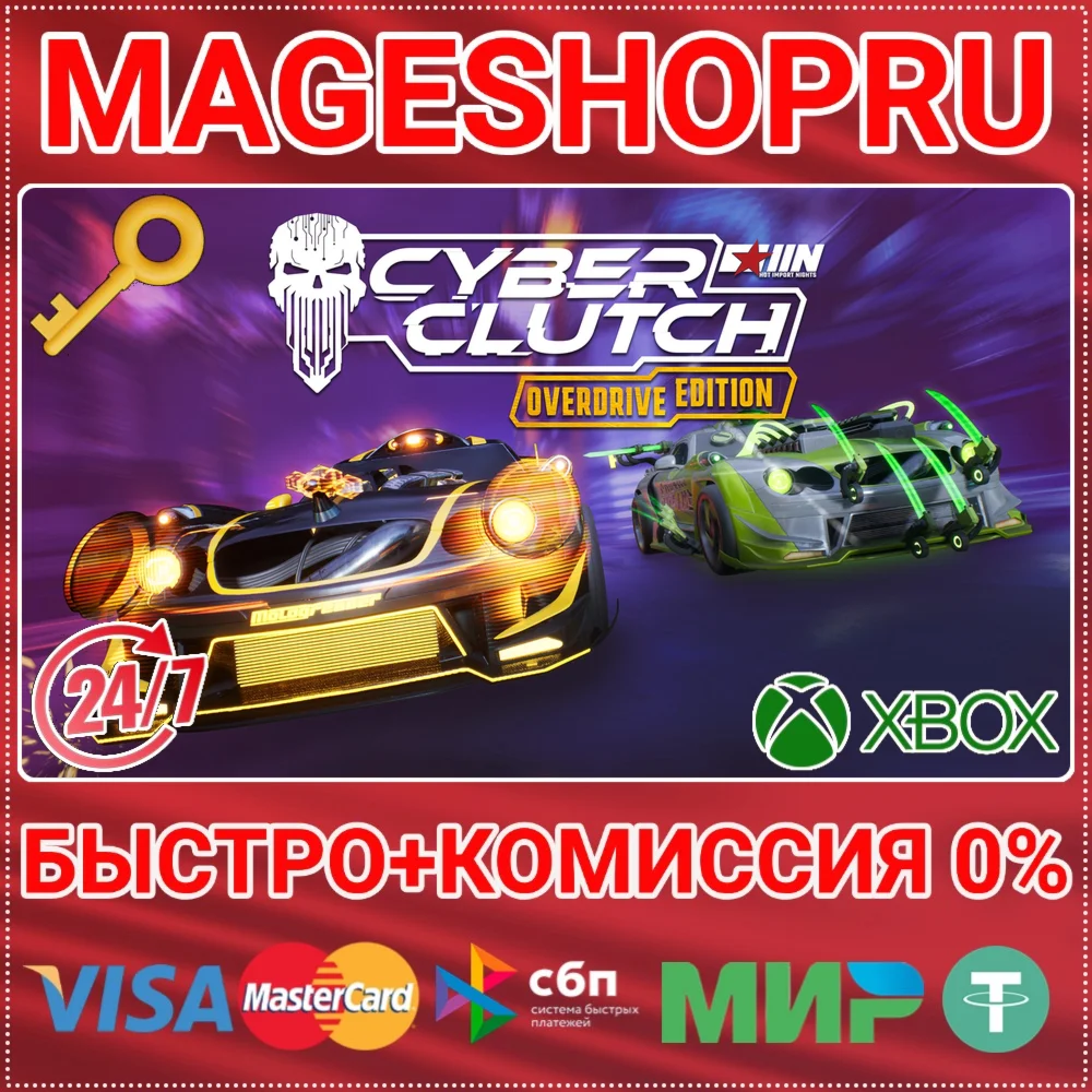 CYBER CLUTCH HOT IMPORT NIGHTS OVERDRIVE ED XBOX КЛЮЧ