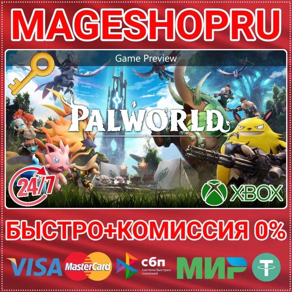 PALWORLD (GAME PREVIEW) XBOX ONE/X|S+ПК КЛЮЧ
