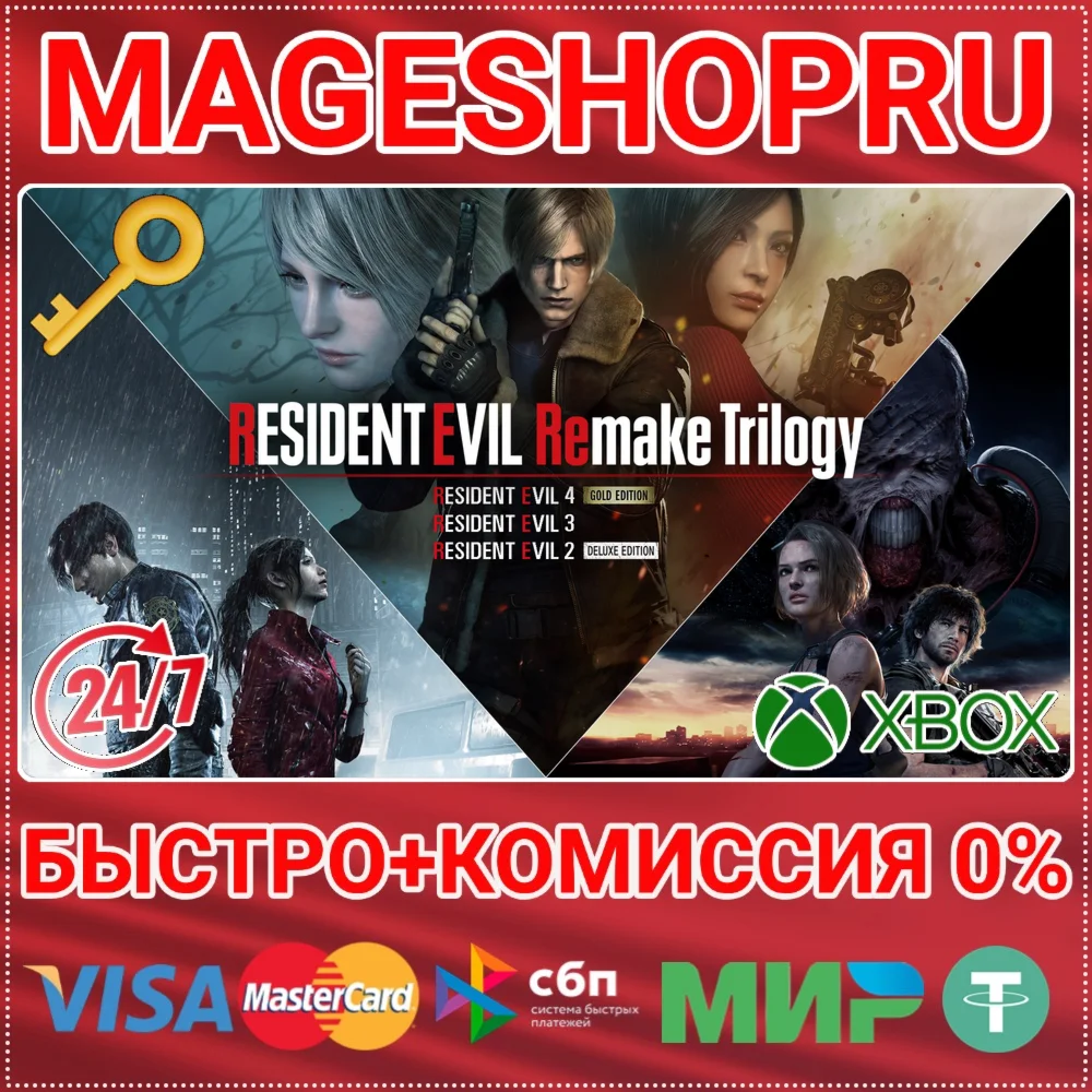 🟢⚡RESIDENT EVIL REMAKE TRILOGY XBOX ONE/X|S KEY