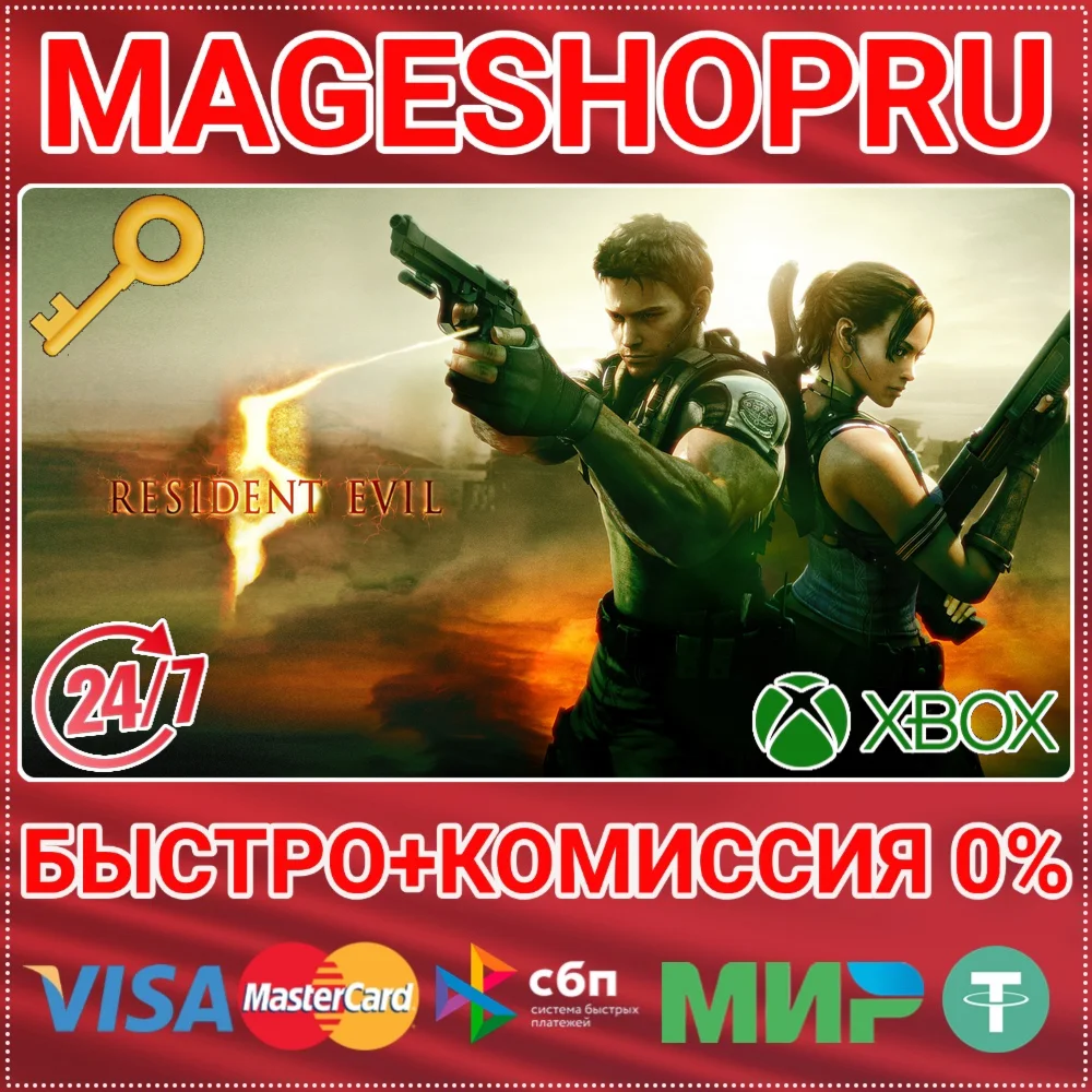 🟢⚡RESIDENT EVIL 5 XBOX ONE/X|S КЛЮЧ
