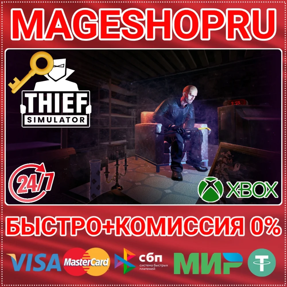 THIEF SIMULATOR XBOX ONE/X|S КЛЮЧ