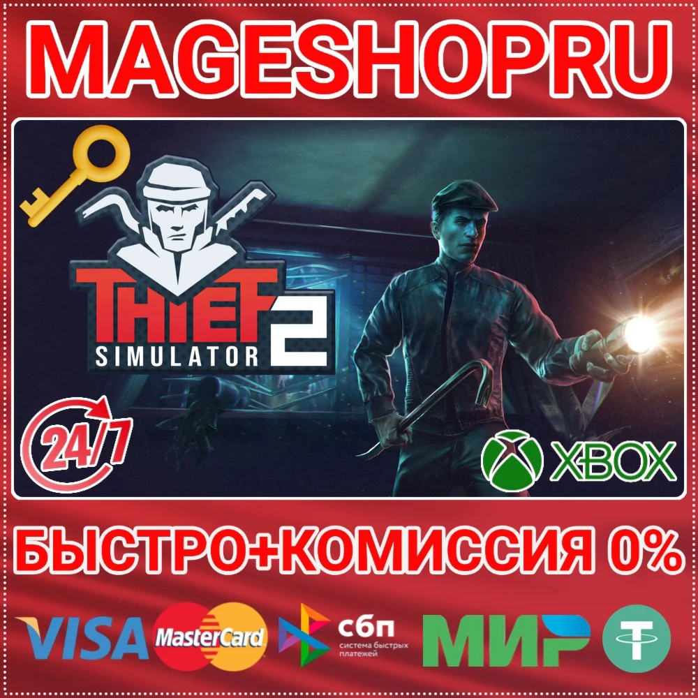 THIEF SIMULATOR 2 XBOX SERIES X|S КЛЮЧ