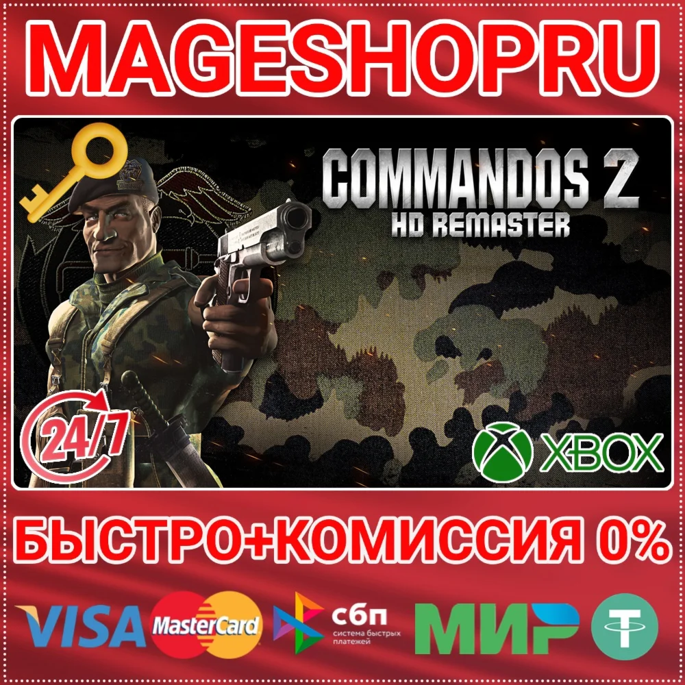 COMMANDOS 2 - HD REMASTER XBOX ONE/X|S КЛЮЧ