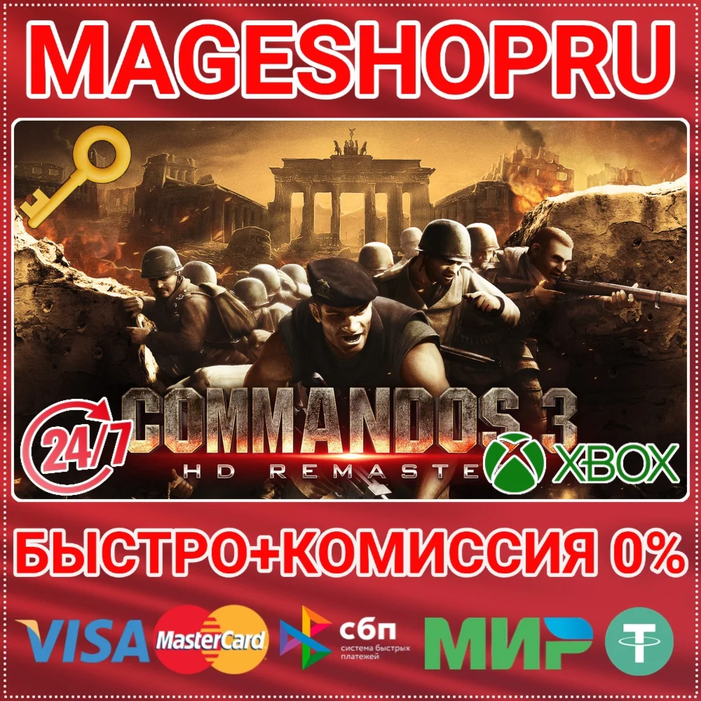 COMMANDOS 3 - HD REMASTER XBOX ONE/X|S КЛЮЧ