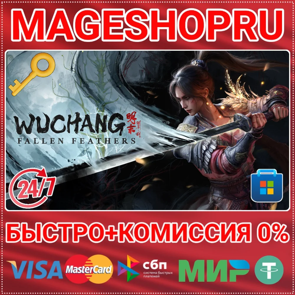 WUCHANG: FALLEN FEATHERS ПК MICROSOFT КЛЮЧ
