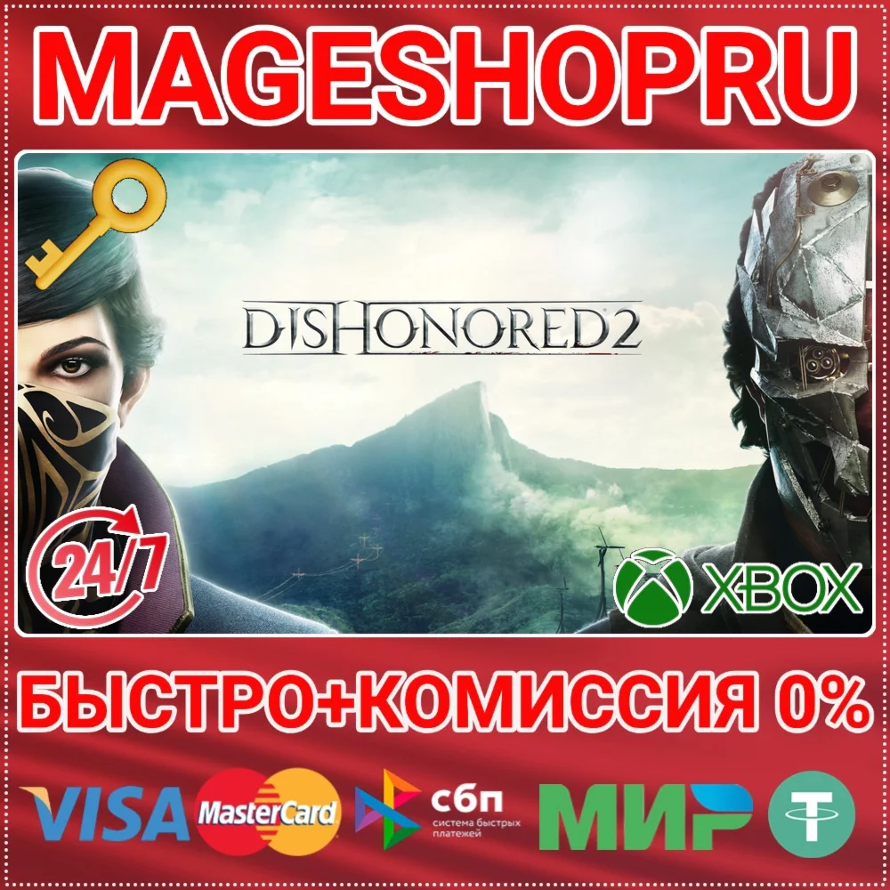 🟢⚡DISHONORED 2 XBOX ONE/X|S КЛЮЧ
