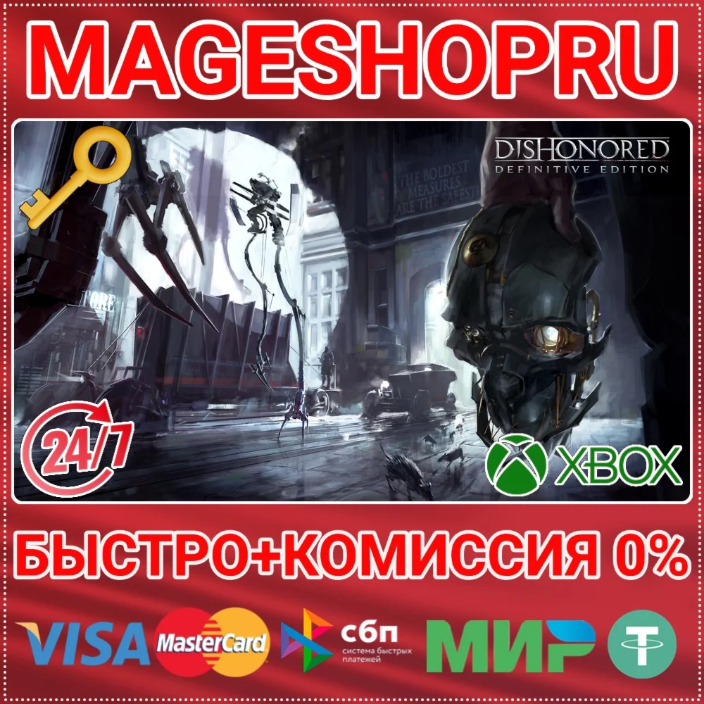 🟢⚡DISHONORED DEFINITIVE EDITION XBOX ONE/X|S КЛЮЧ
