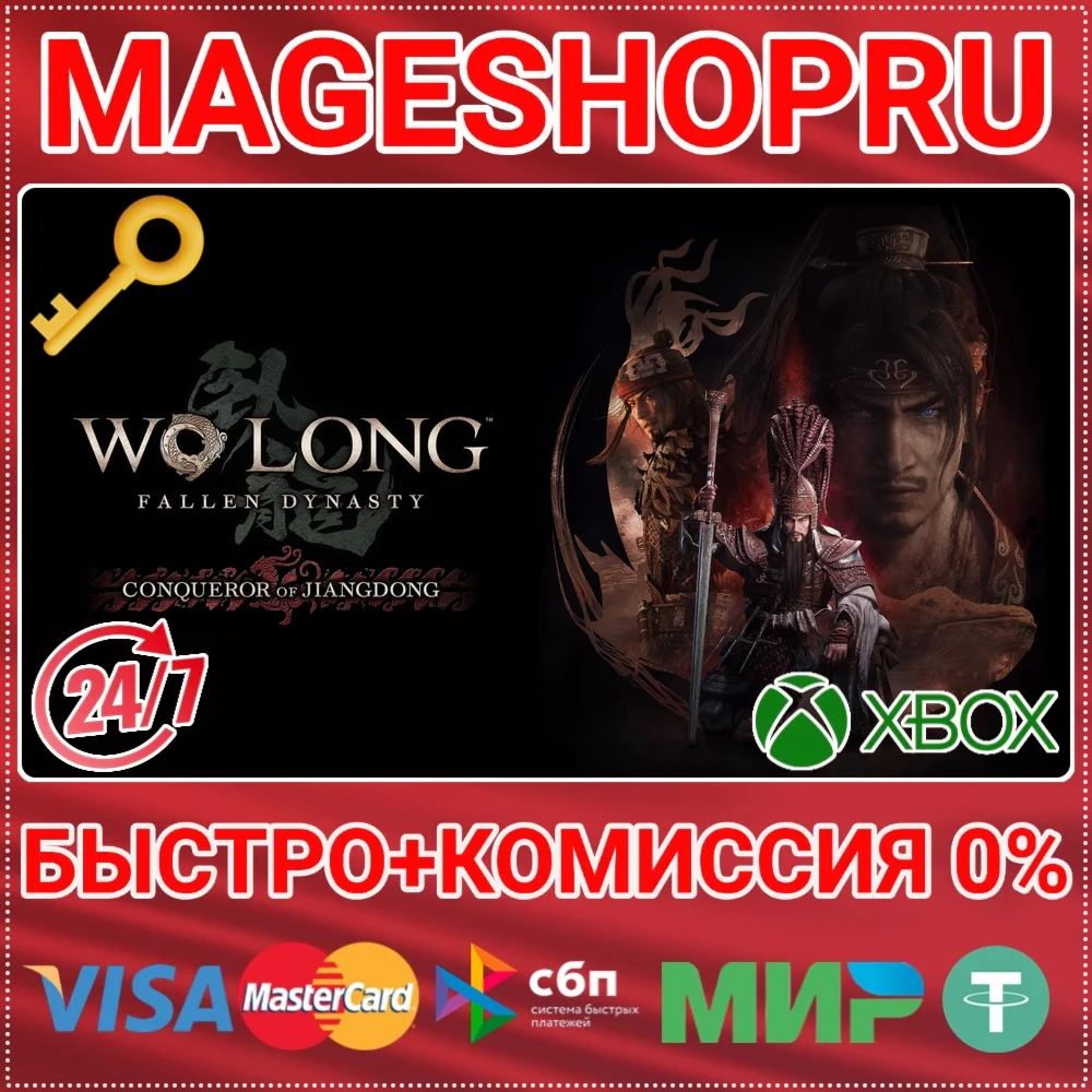 CONQUEROR OF JIANGDONG DLC XBOX ONE/X|S+ПК КЛЮЧ