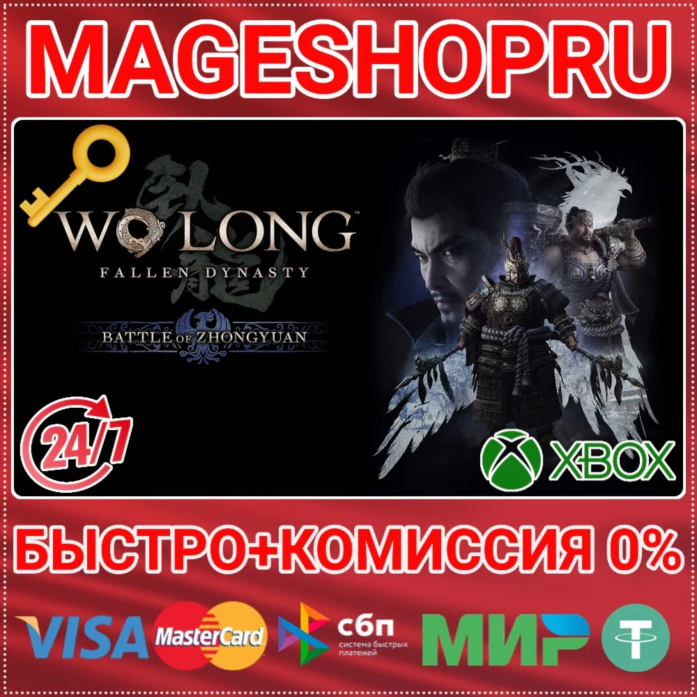BATTLE OF ZHONGYUAN DLC XBOX ONE/X|S+ПК КЛЮЧ