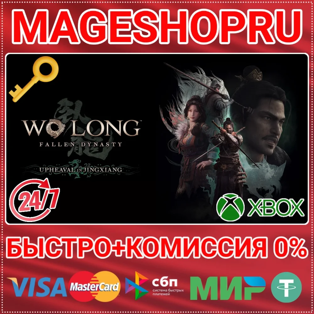 UPHEAVAL IN JINGXIANG DLC XBOX ONE/X|S+ПК КЛЮЧ
