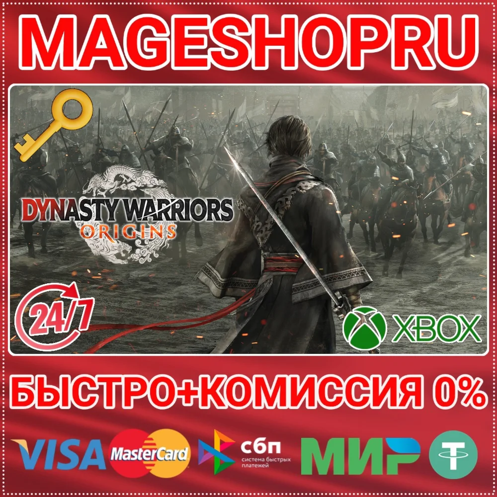 DYNASTY WARRIORS: ORIGINS XBOX SERIES X|S КЛЮЧ