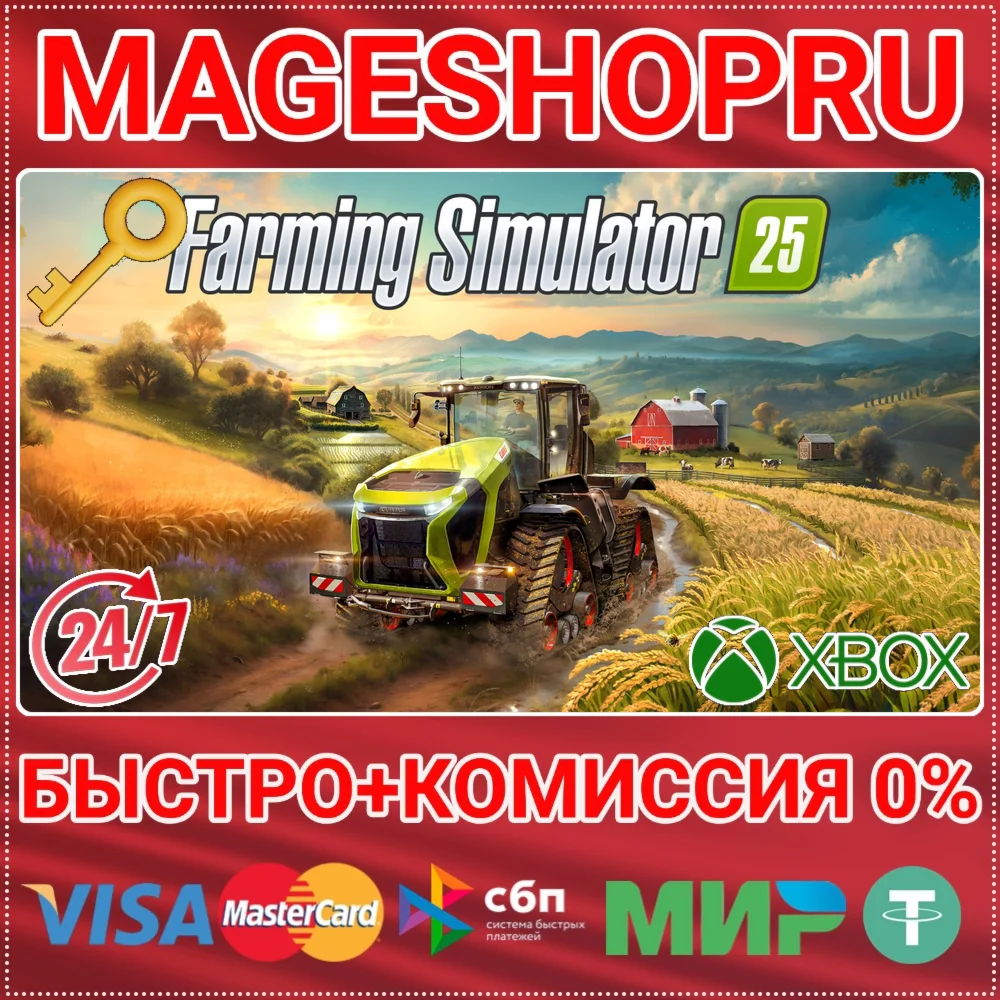 🟢⚡FARMING SIMULATOR 25 XBOX SERIES X|S КЛЮЧ