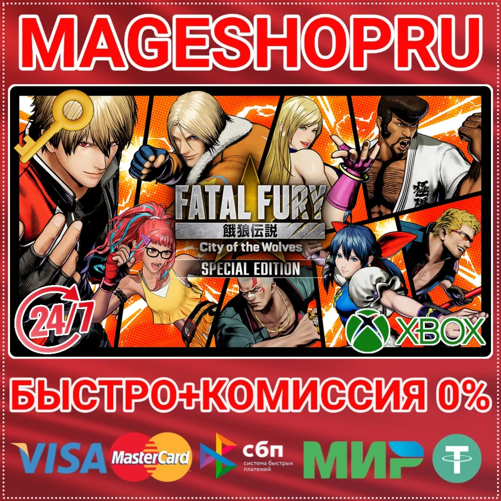 FATAL FURY: CITY OF THE WOLVES  SPECIAL ED XBOX КЛЮЧ