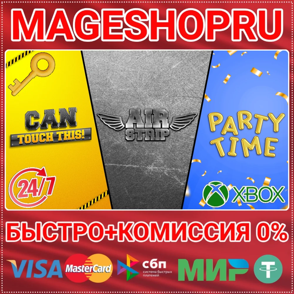 AIRSTRIP, CAN TOUCH THIS, PARTY TIME DLC XBOX КЛЮЧ