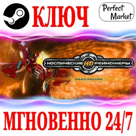 Space Rangers HD: A War Apart STEAMКЛЮЧРФ+МИР