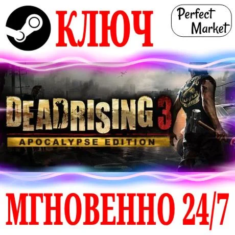 Dead Rising 3 Apocalypse Edition (+4 DLC)STEAMКЛЮЧ