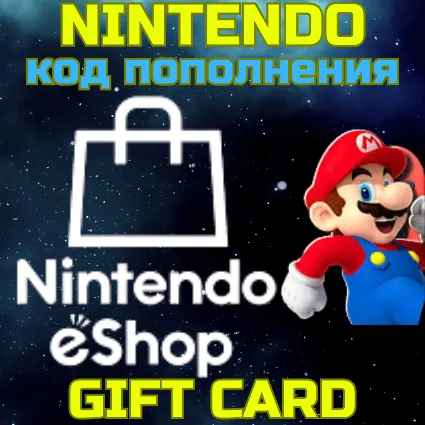 Код пополнения Европа Nintendo eShop Нинтендо EUR