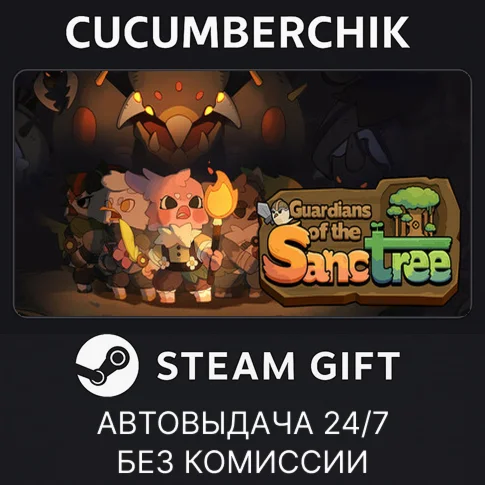 Guardians of the SanctreeSTEAM GIFT AUTORU/УКР/КЗ/СНГ