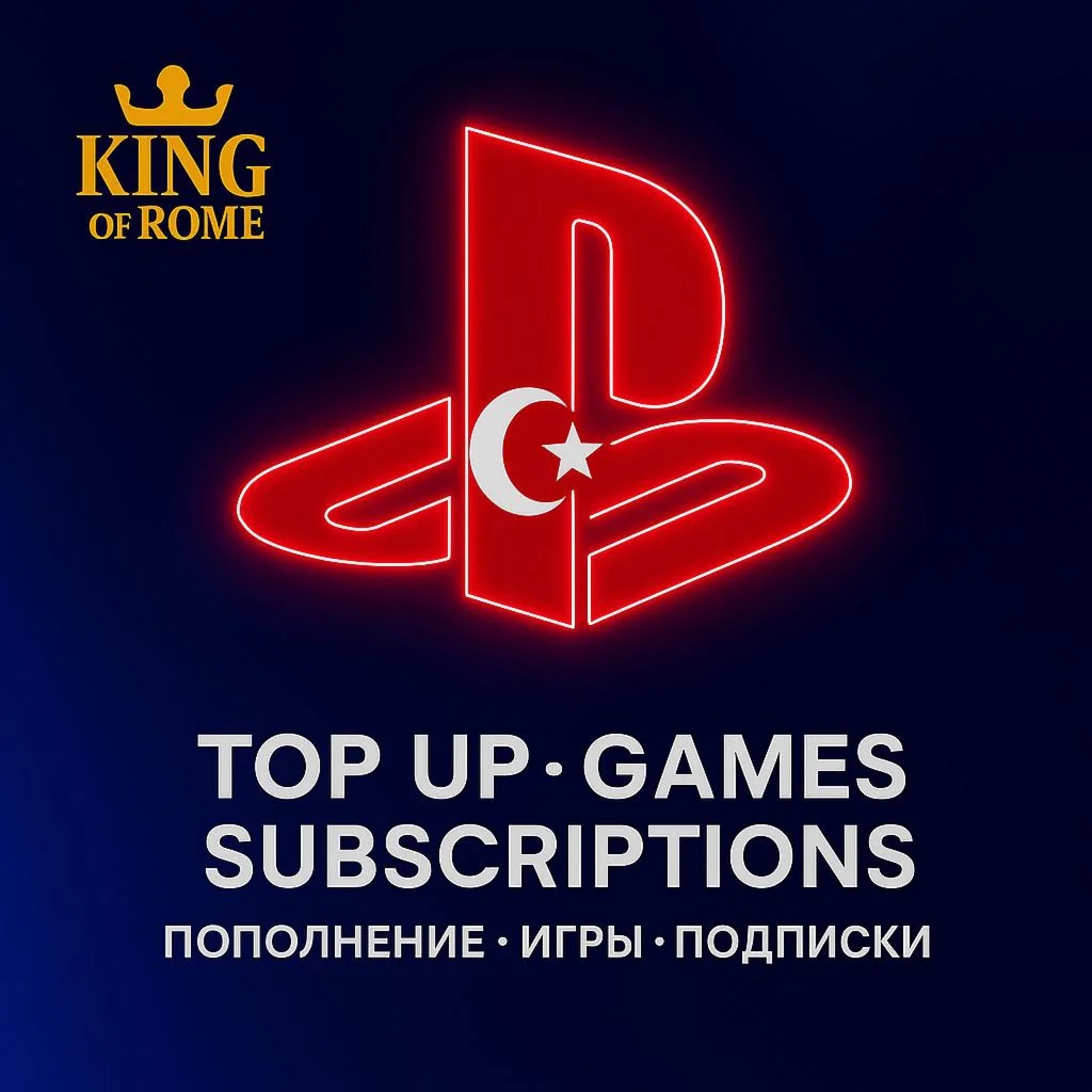 PSN (ТУРЦИЯ) ПОПОЛНЕНИЕ/ПОКУПКА ИГРЫ И ПОДПИСКИ/0% FEE