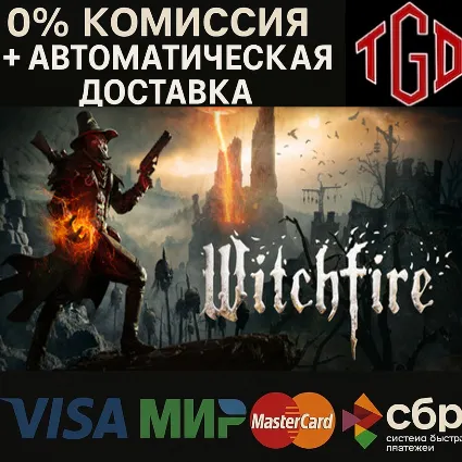 🔥 Witchfire | Steam RU+KZ+UA+CIS+AR+TR+CN 🔥