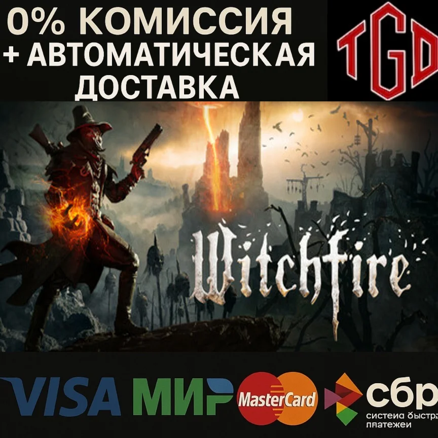  Witchfire | Steam RU+KZ+UA+CIS+AR+TR+CN 