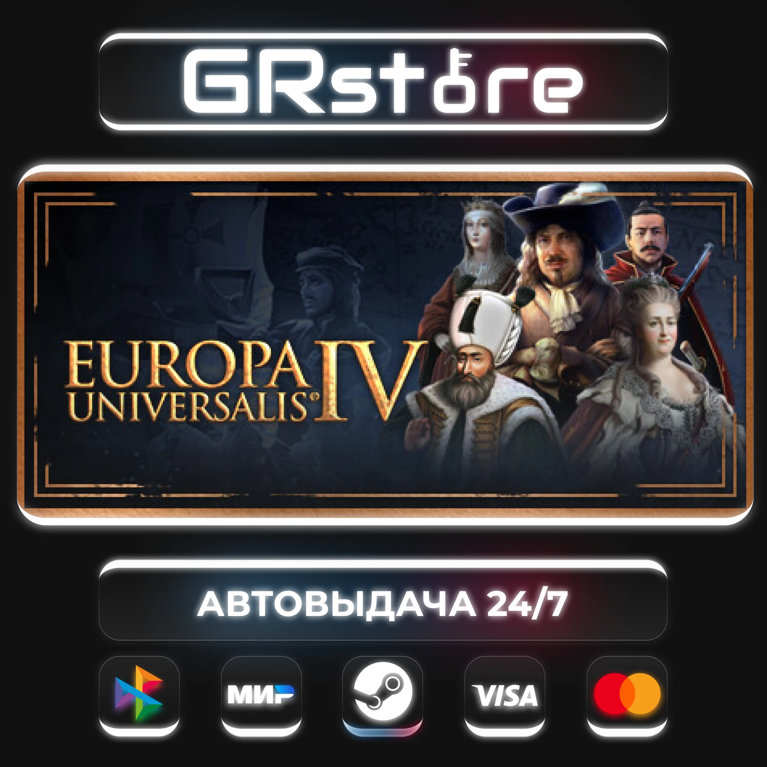EUROPA UNIVERSALIS IV | STEAM КЛЮЧ | ВЕСЬ МИР