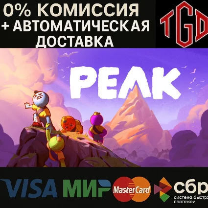 🔥 PEAK | Steam RU+KZ+UA+AR+TR+CIS+CN