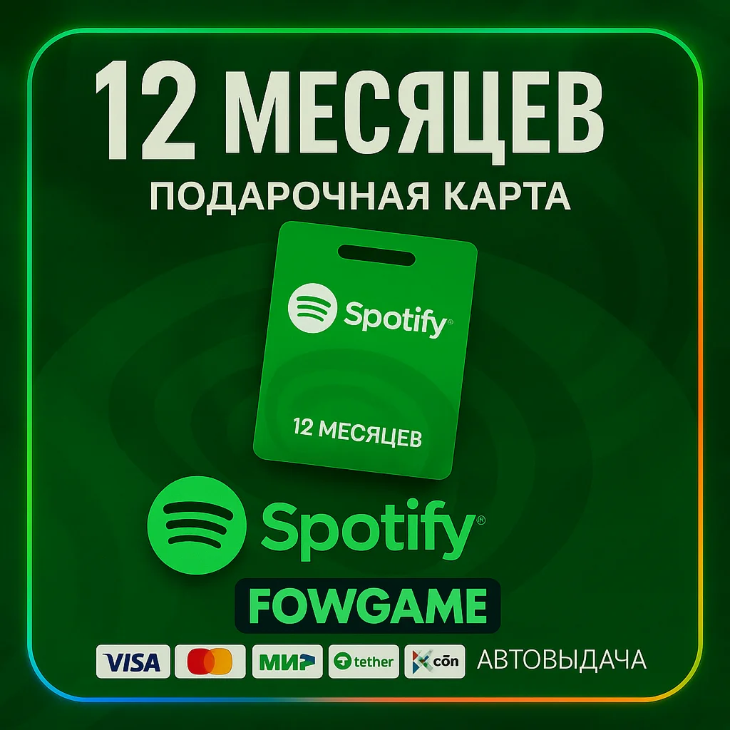 ✅ SPOTIFY PREMIUM⚡️12m⚡КЛЮЧ⚡Весь Мир + РОССИЯ