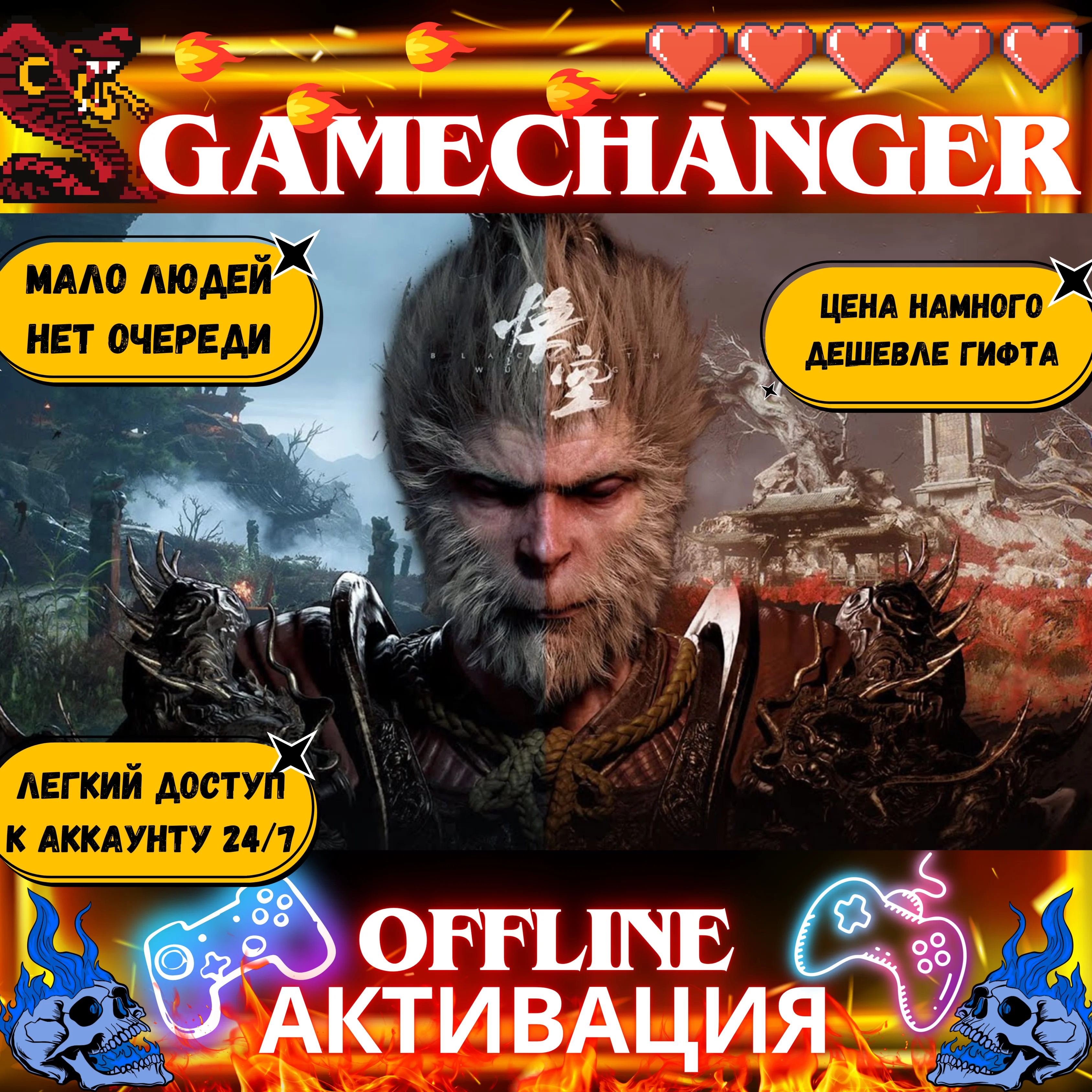 Black Myth: Wukong DIGITAL DELUXE STEAM OFFLINE