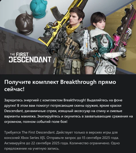 The First Descendant Season 3 Ep.1: Breakthrough Xbox