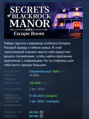 Secrets of Blackrock Manor - Escape Room STEAM РОССИЯ