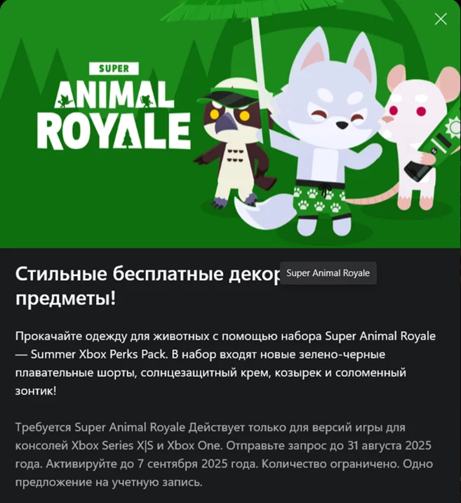 Super animal Royale Summer Xbox Perks Pack2025