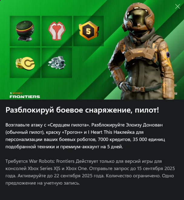 War Robots: Frontiers «Прирождённый пилот» Xbox