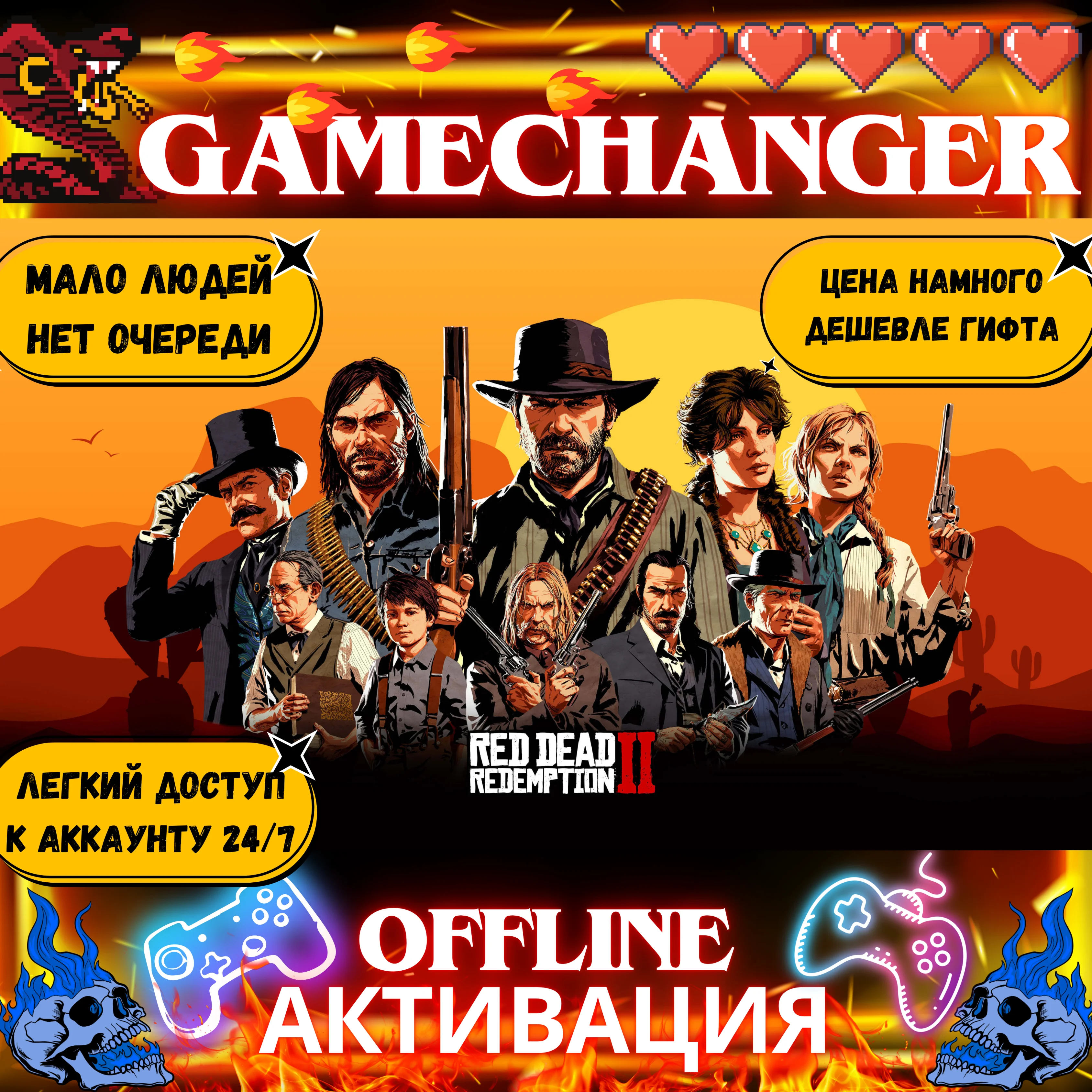 Red Dead Redemption 2 STEAM OFFLINE AUTOGUARD