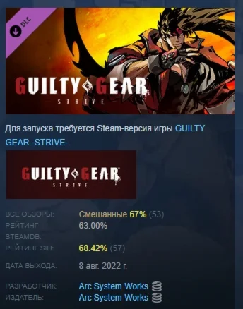 Guilty Gear Strive Ultimate Edition Content Kit РОССИЯ