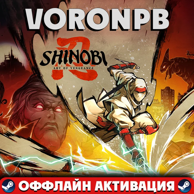 SHINOBI: Art of Vengeance Digital Deluxe+Аккаунтsteam