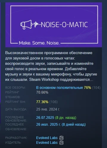 Noise-o-matic АВТОДОСТАВКА STEAM GIFT РОССИЯ