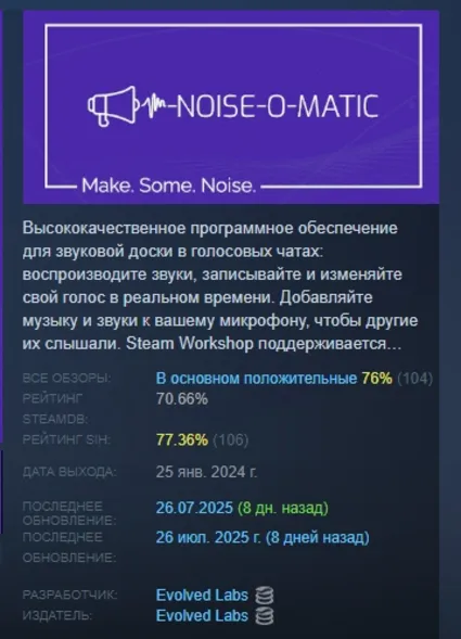 Noise-o-matic АВТОДОСТАВКА STEAM GIFT РОССИЯ