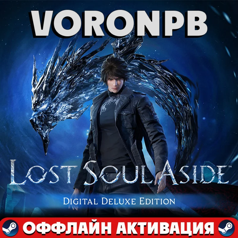 Lost Soul Aside Deluxe Edition+Аккаунт +DLC Steam