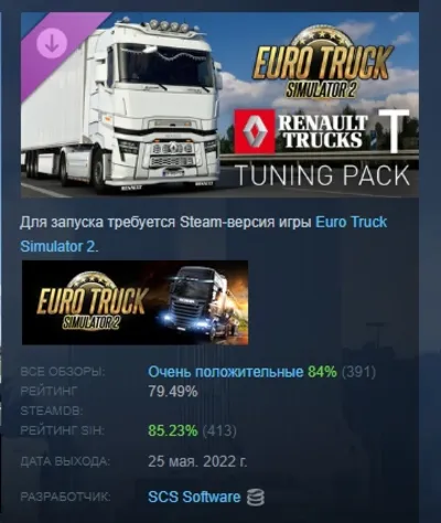 Euro Truck Simulator 2 - Renault Trucks T Tuning Pack АВТОДО