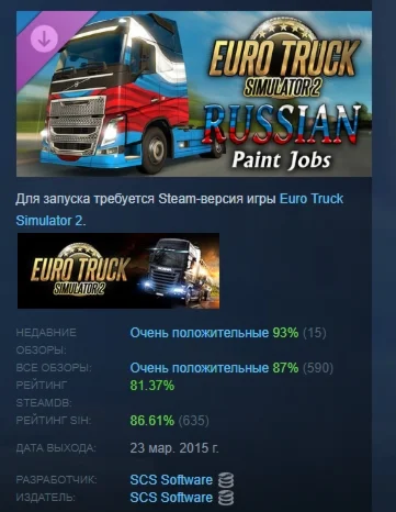 Euro Truck Simulator 2 - Russian Paint Jobs Pack STEAM