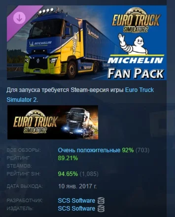 Euro Truck Simulator 2 Michelin Fan Pack STEAM РОССИЯ
