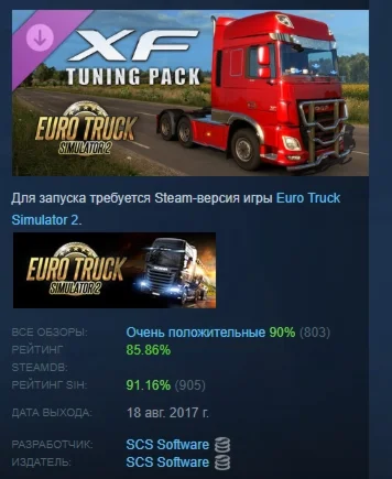 Euro Truck Simulator 2 - XF Tuning Pack DLC STEAM